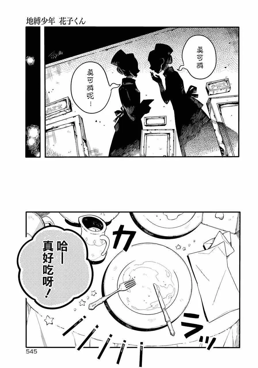 第53话 第25页