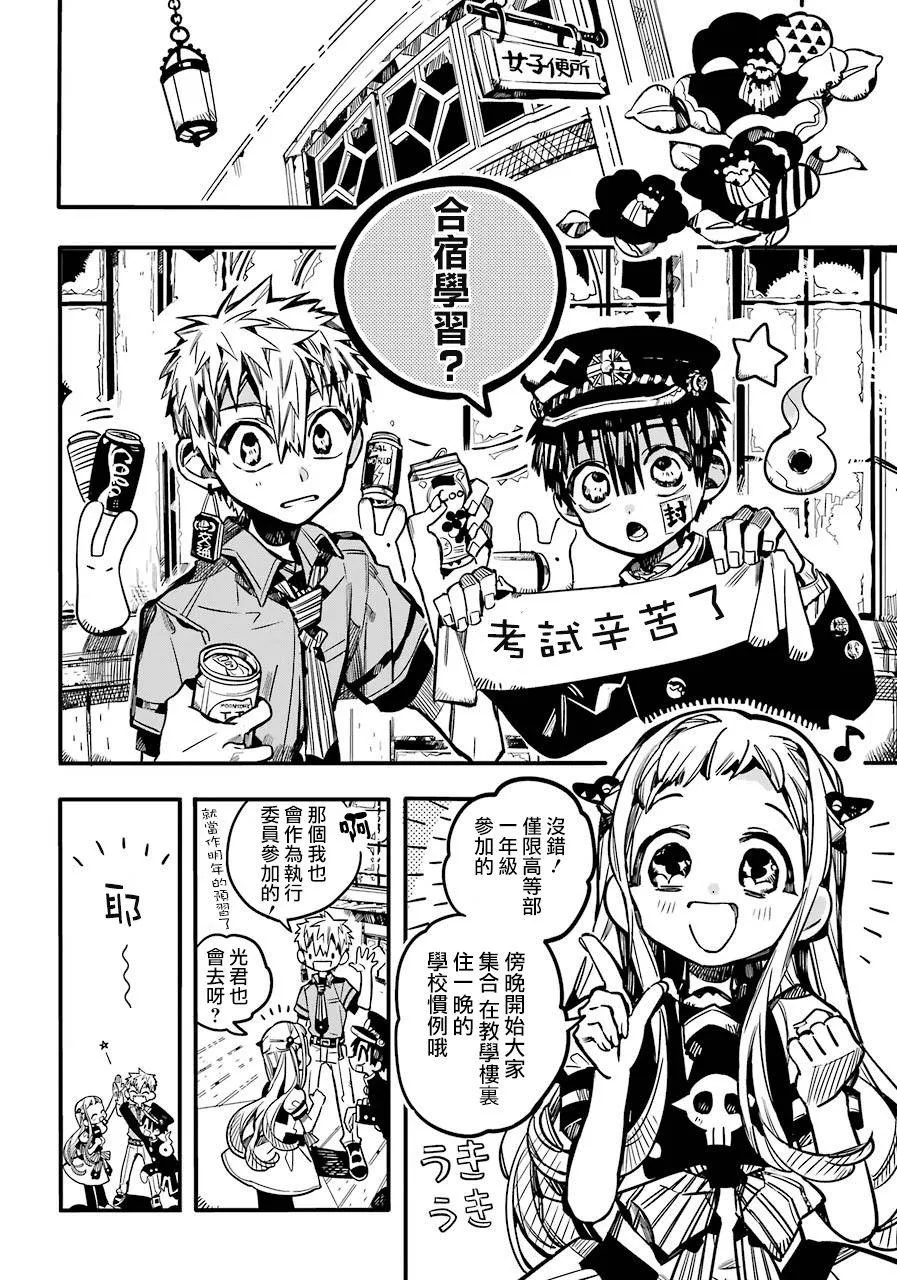 第60话 夏日蔬菜咖啡 第9页