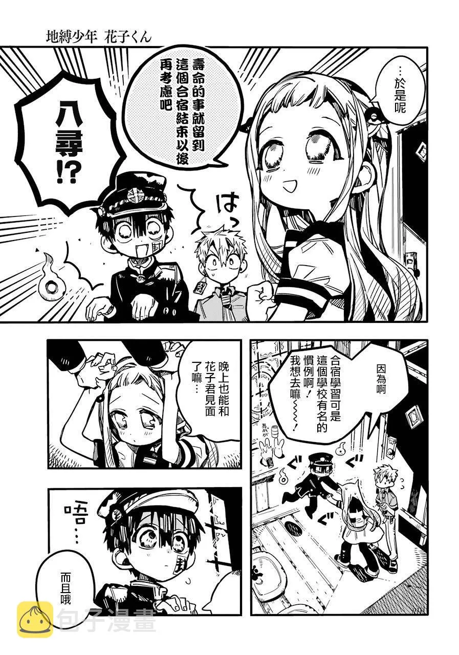 第60话 夏日蔬菜咖啡 第10页