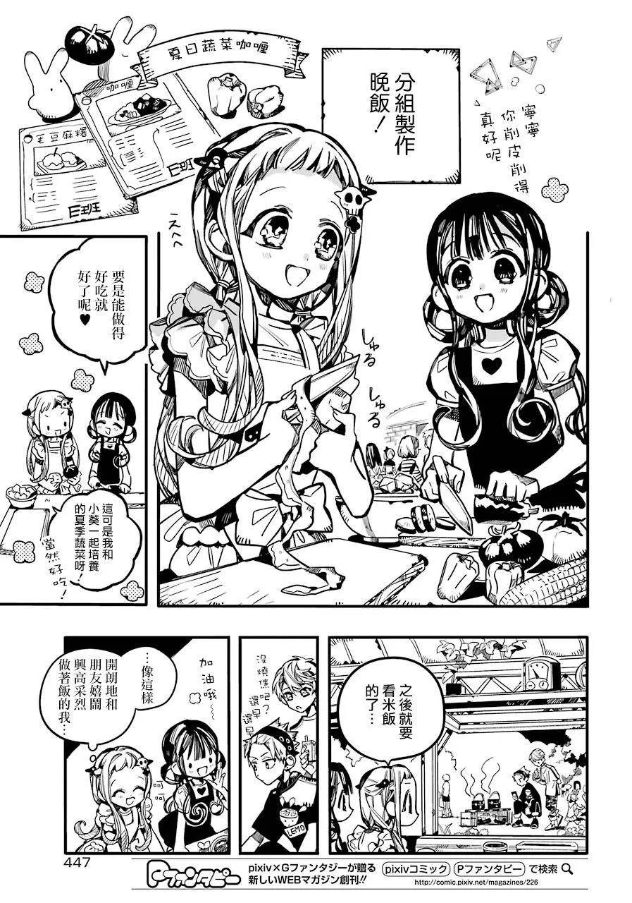 第60话 夏日蔬菜咖啡 第14页