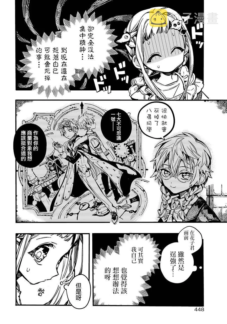 第60话 夏日蔬菜咖啡 第15页