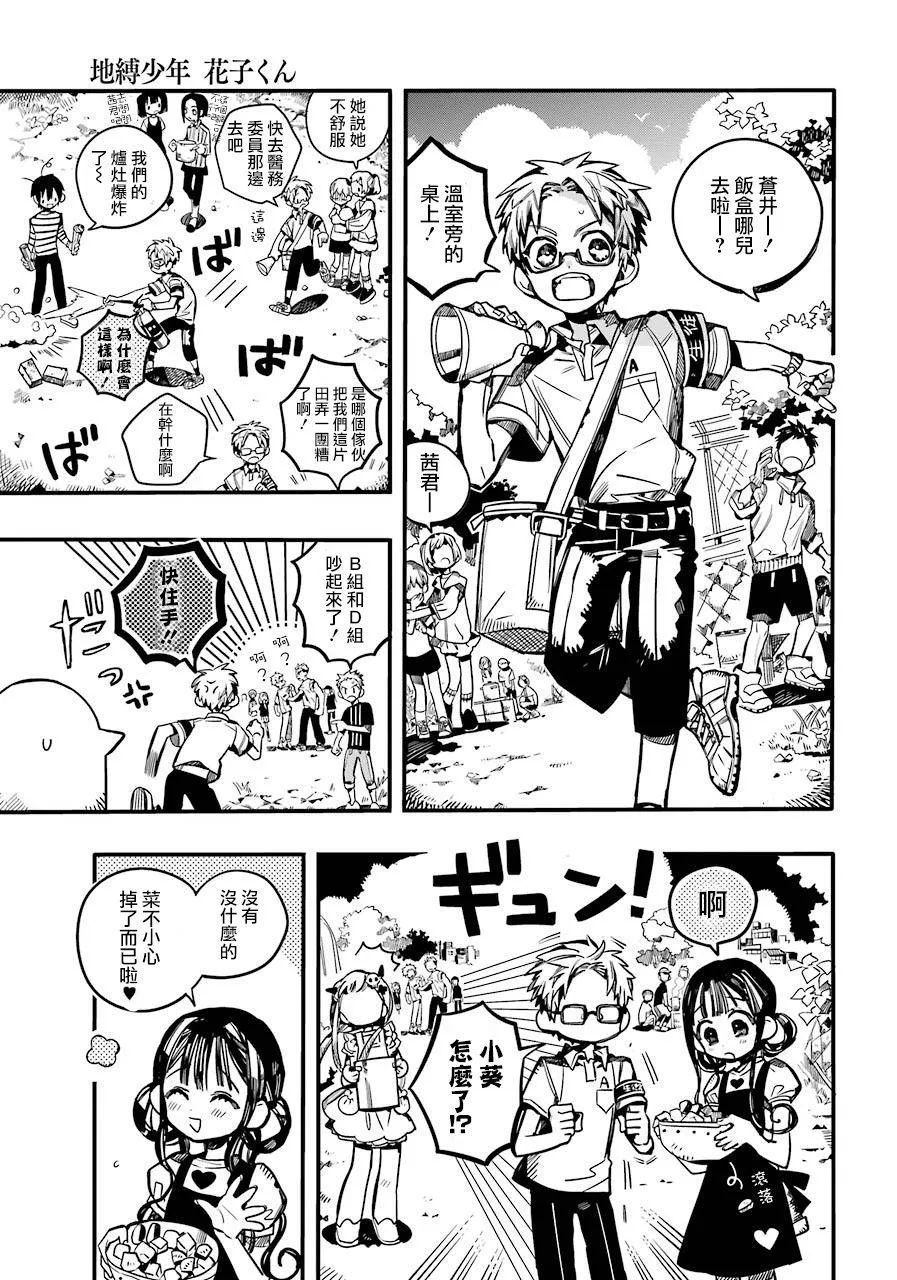 第60话 夏日蔬菜咖啡 第16页