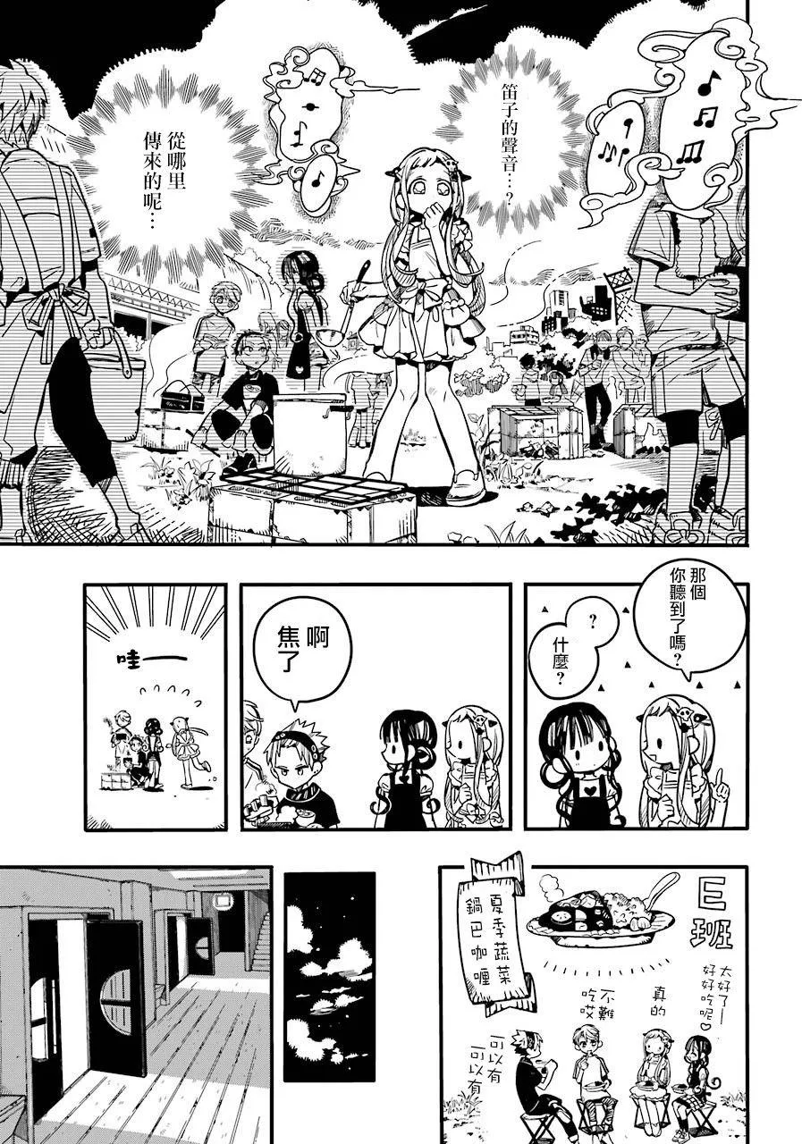 第60话 夏日蔬菜咖啡 第18页