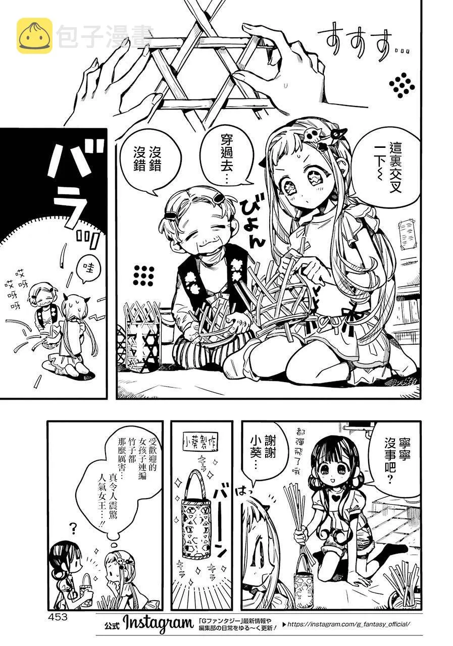 第60话 夏日蔬菜咖啡 第20页