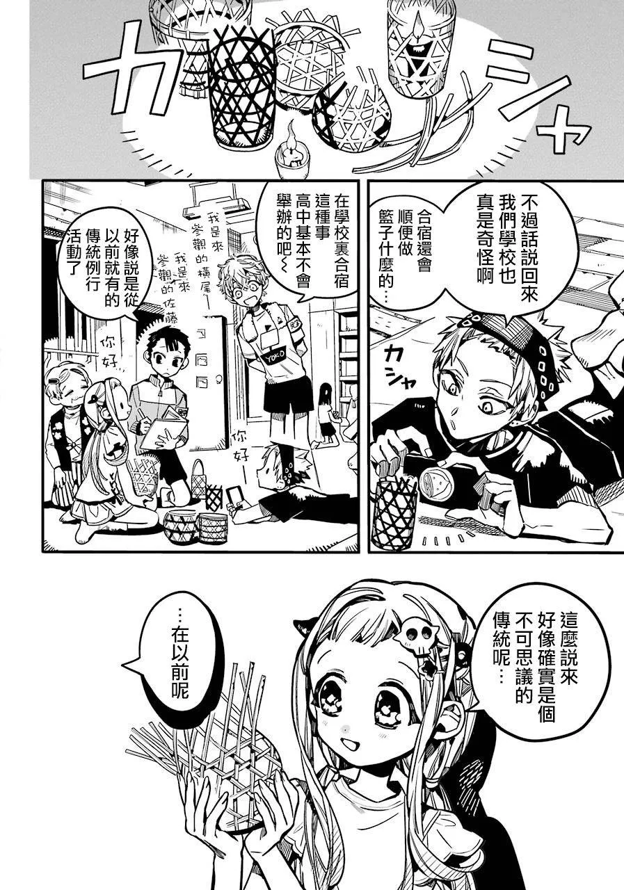 第60话 夏日蔬菜咖啡 第21页