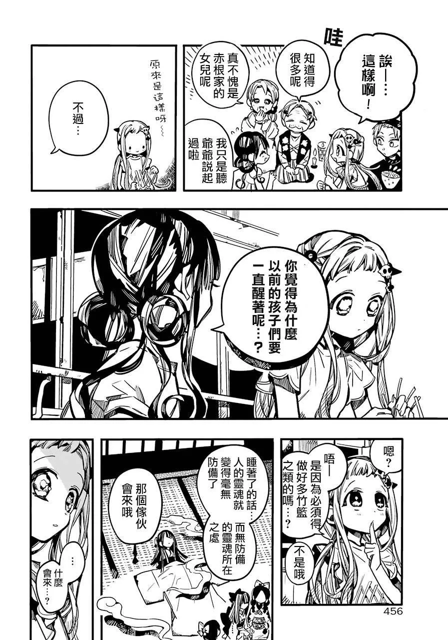 第60话 夏日蔬菜咖啡 第23页