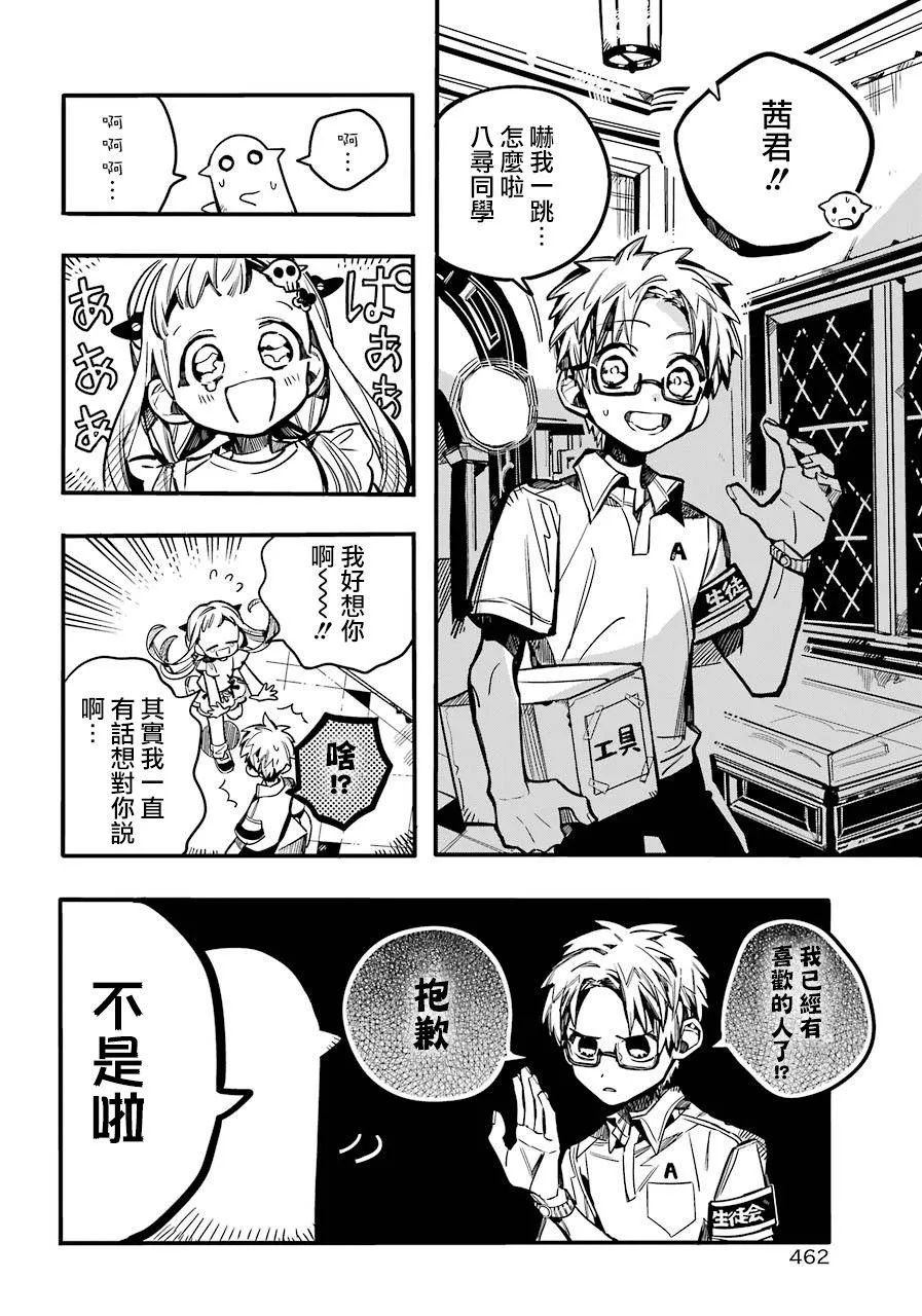 第60话 夏日蔬菜咖啡 第29页