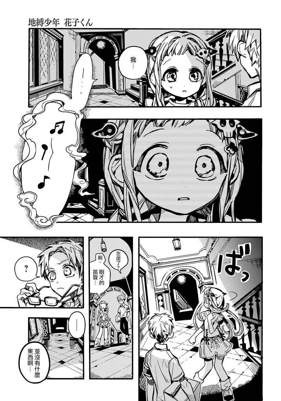 第60话 夏日蔬菜咖啡 第30页