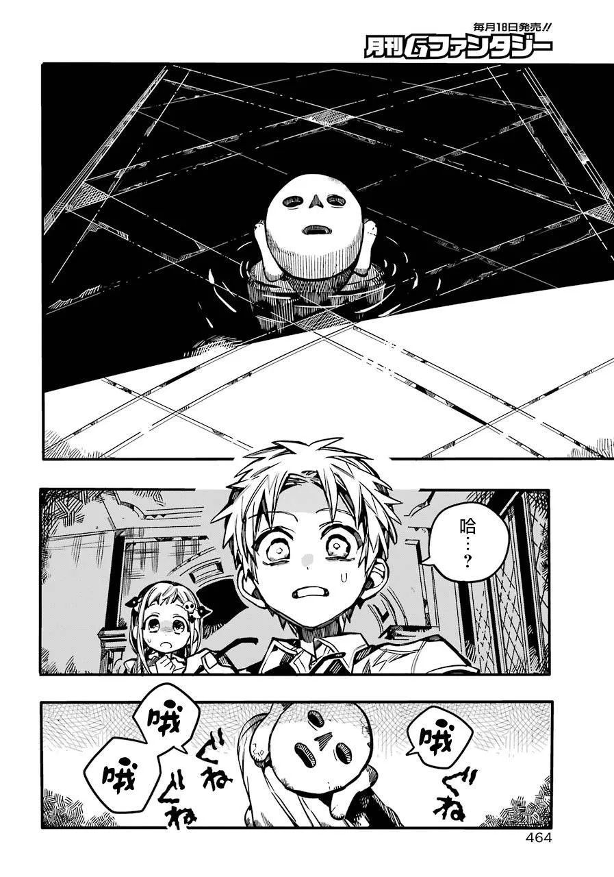 第60话 夏日蔬菜咖啡 第31页