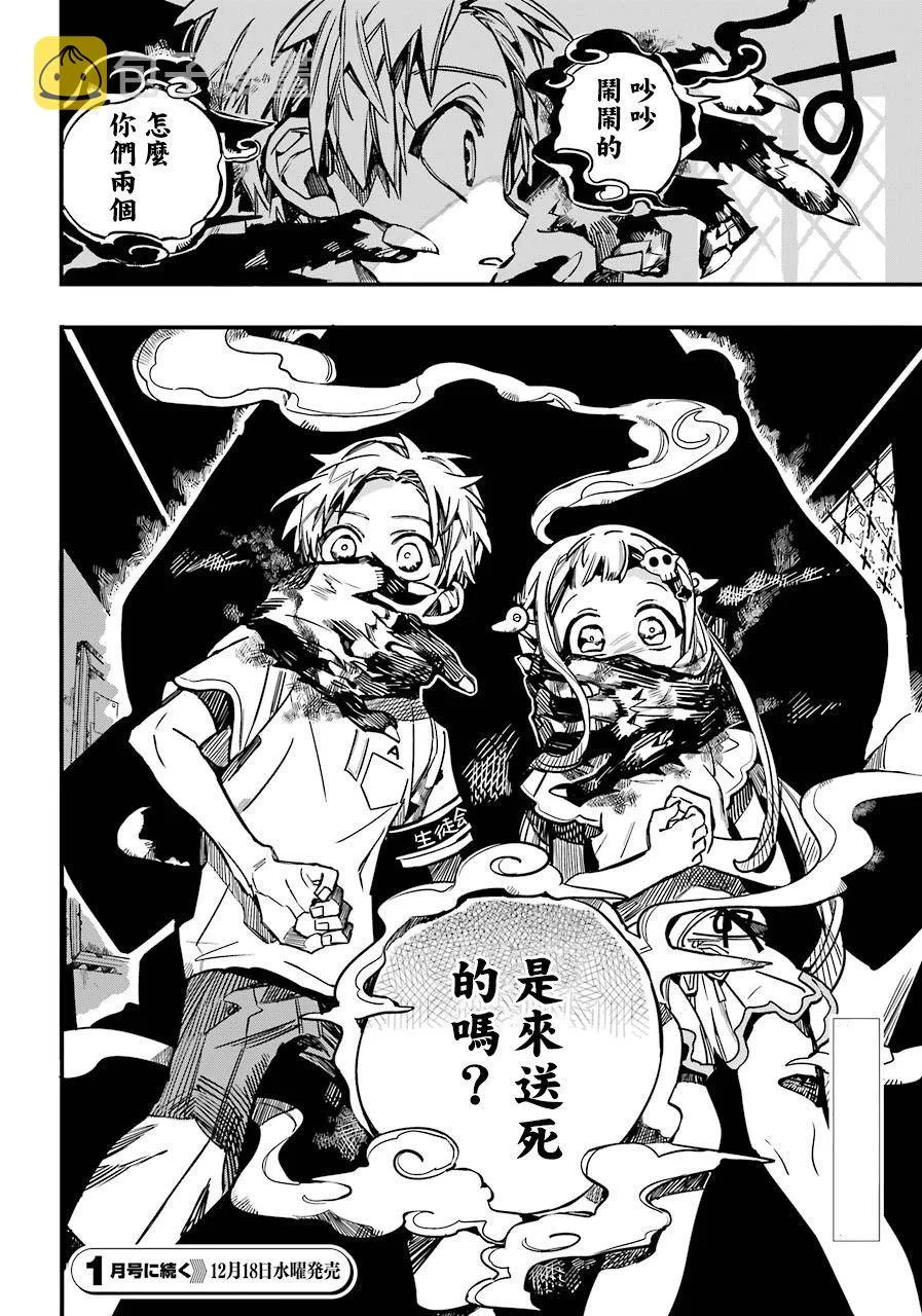 第60话 夏日蔬菜咖啡 第35页