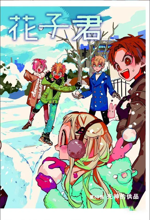 第63话 死神的供品 第2页