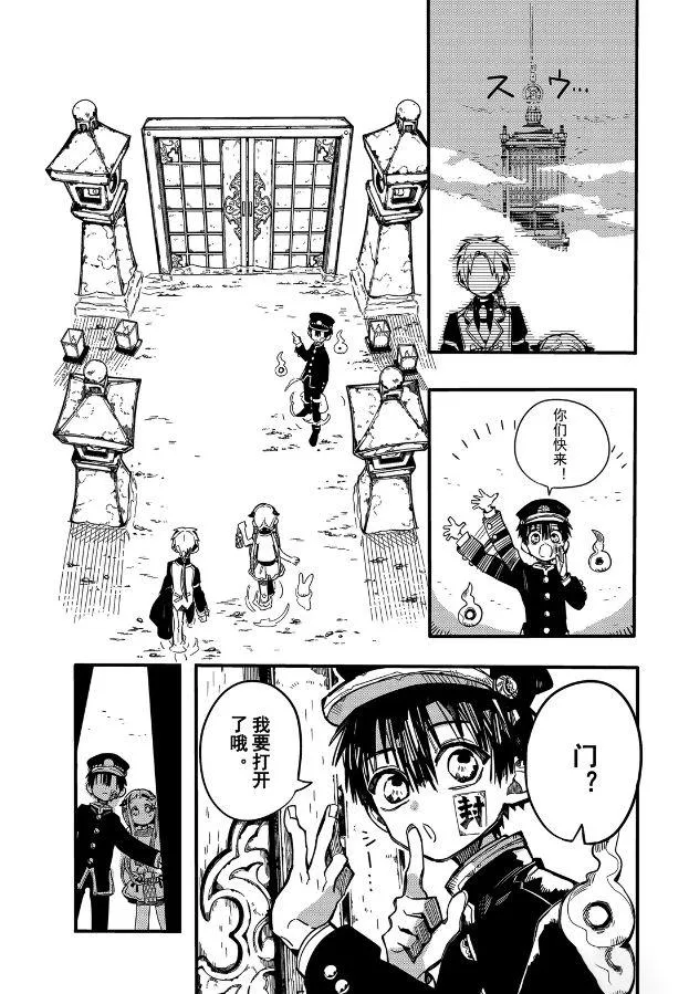 第63话 死神的供品 第7页