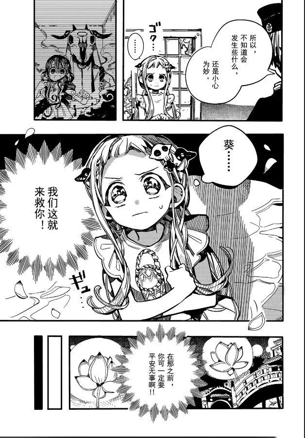 第63话 死神的供品 第11页