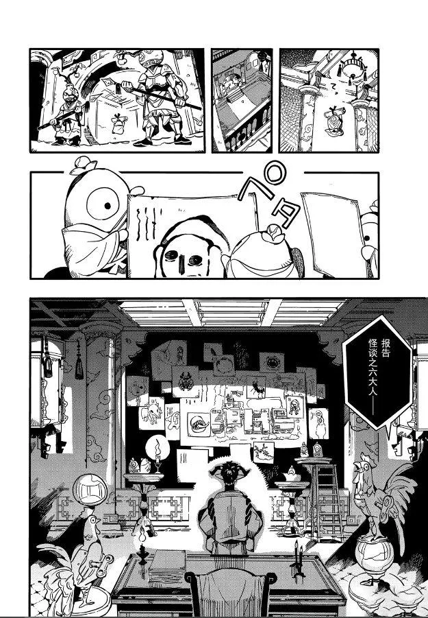 第63话 死神的供品 第12页