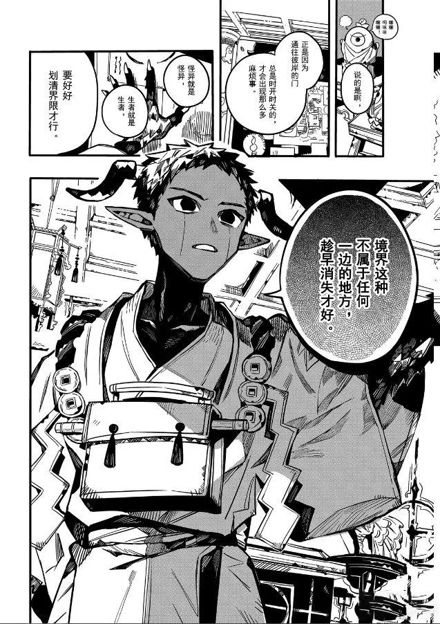 第63话 死神的供品 第14页