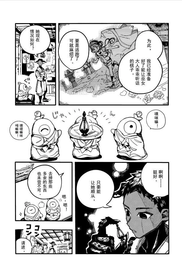 第63话 死神的供品 第15页