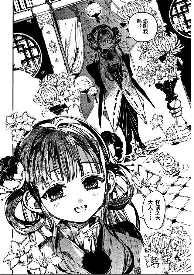 第63话 死神的供品 第16页