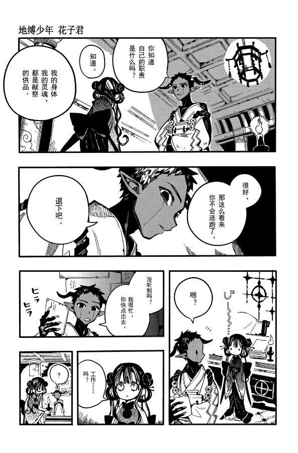 第63话 死神的供品 第17页