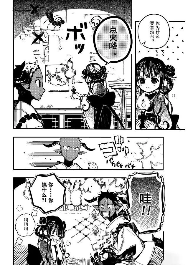 第63话 死神的供品 第18页