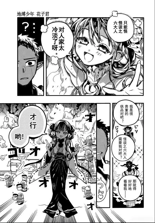 第63话 死神的供品 第19页