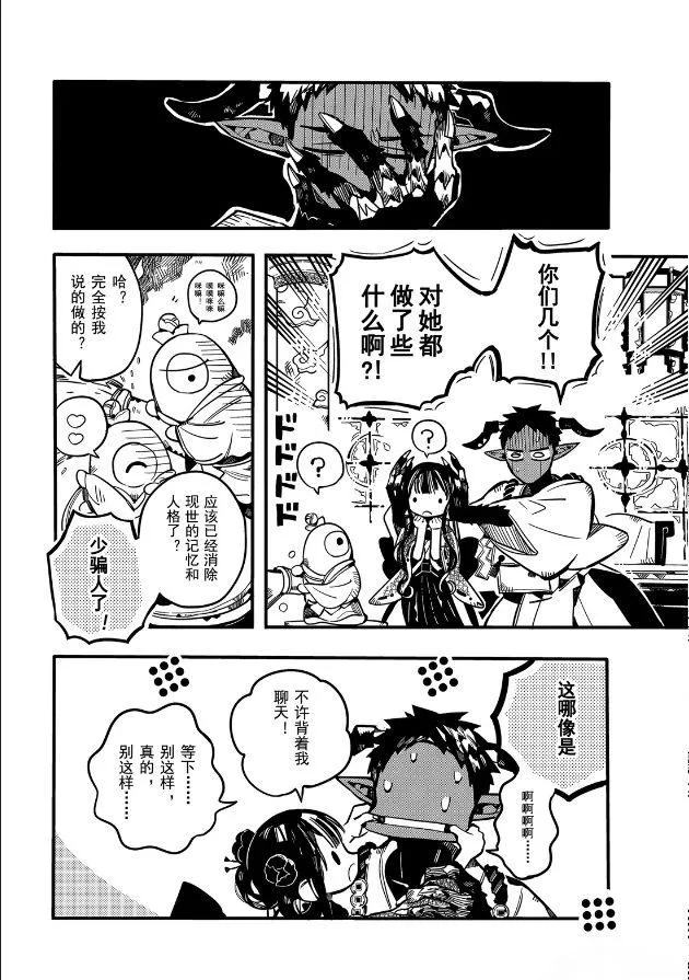 第63话 死神的供品 第20页