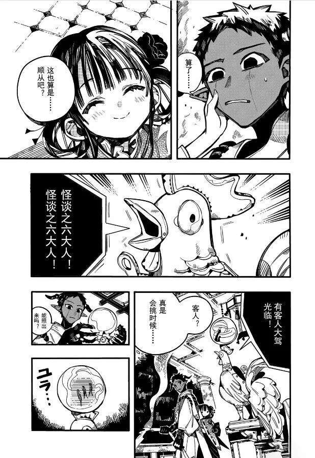 第63话 死神的供品 第21页