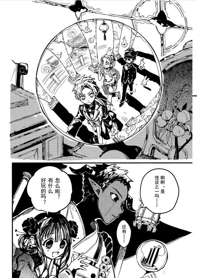 第63话 死神的供品 第22页