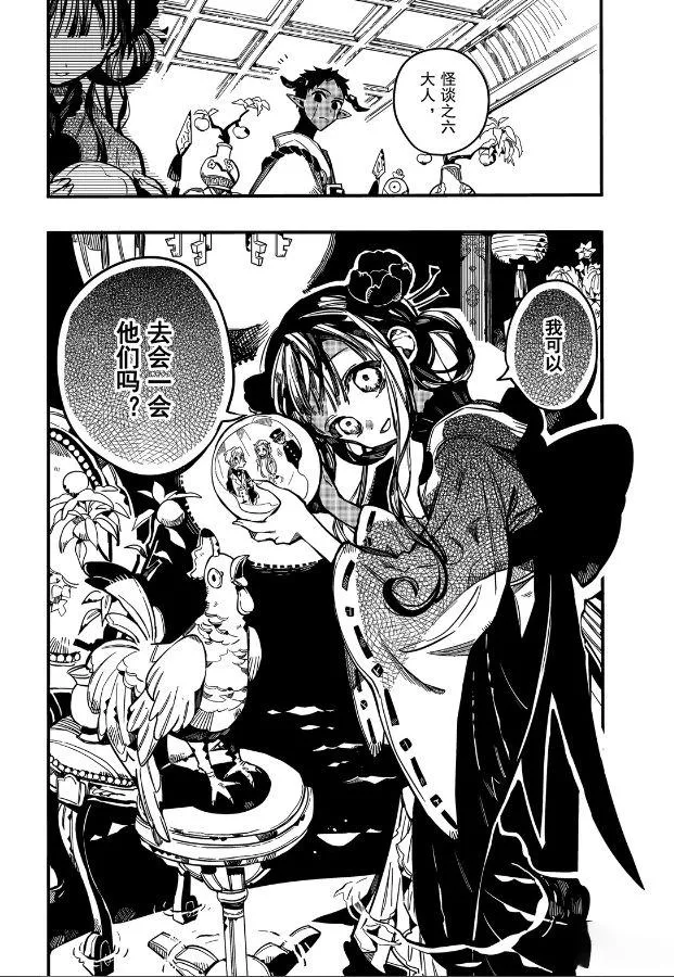 第63话 死神的供品 第24页