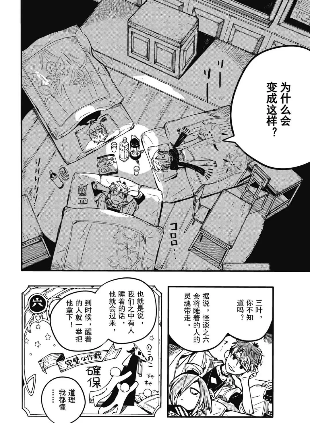 第65话 第25页