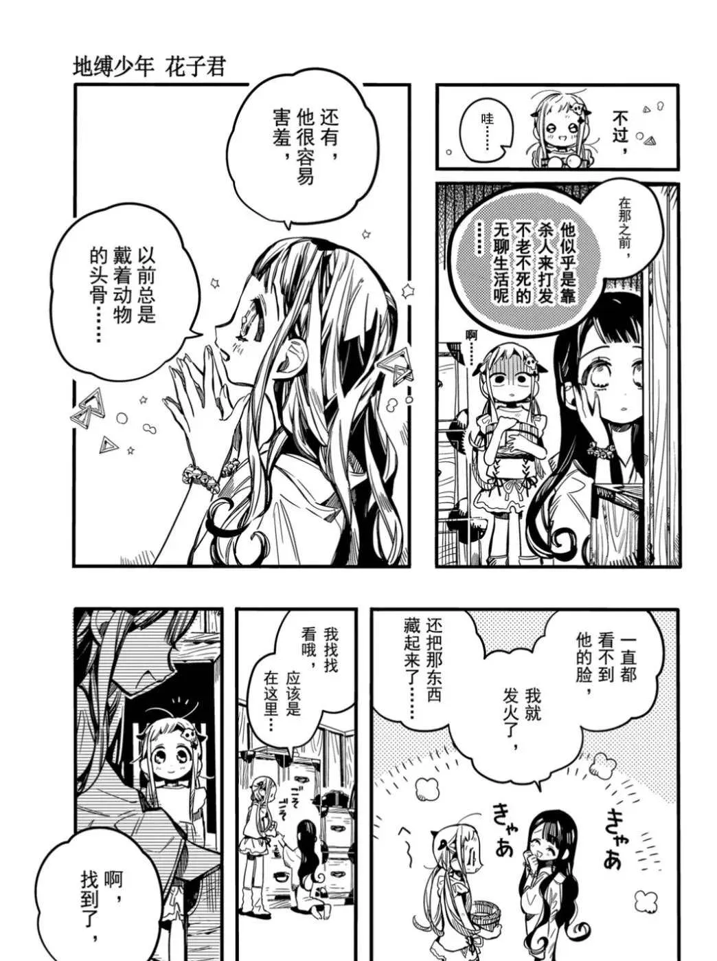第66话 第33页