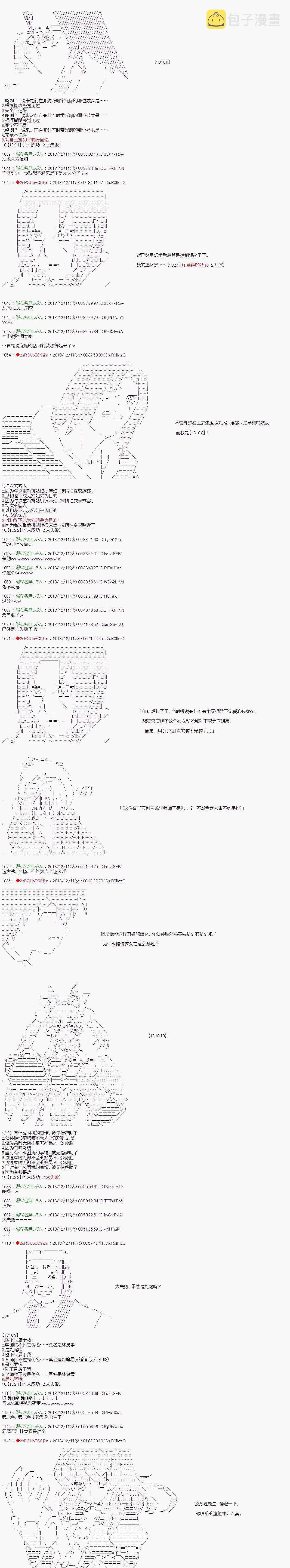 第110话 第8页