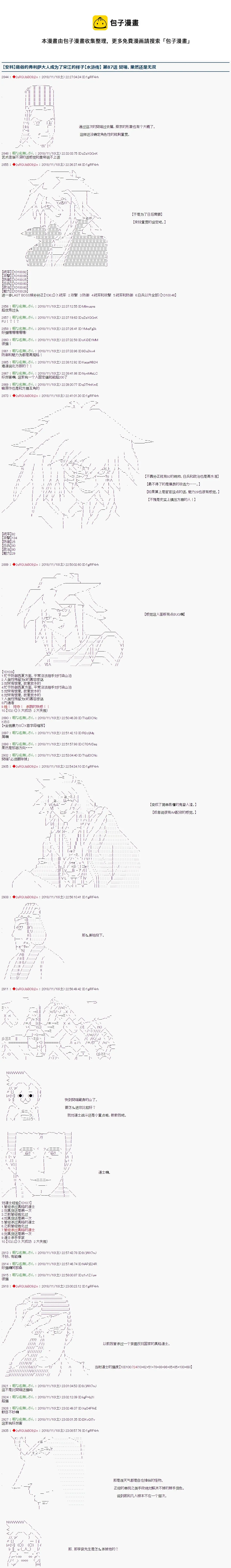 第87话 第1页