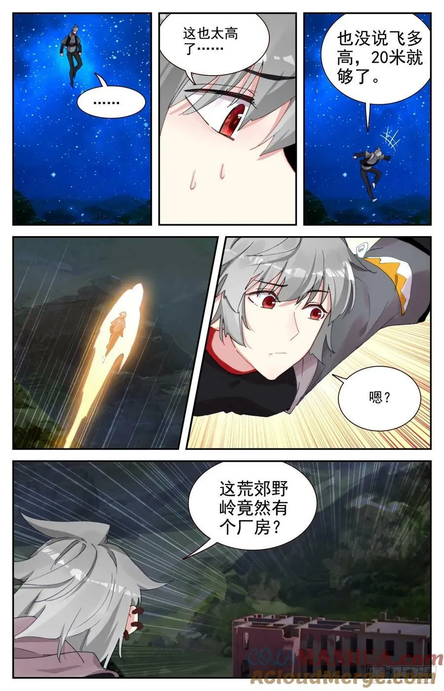 95 凶兽踪迹 第15页