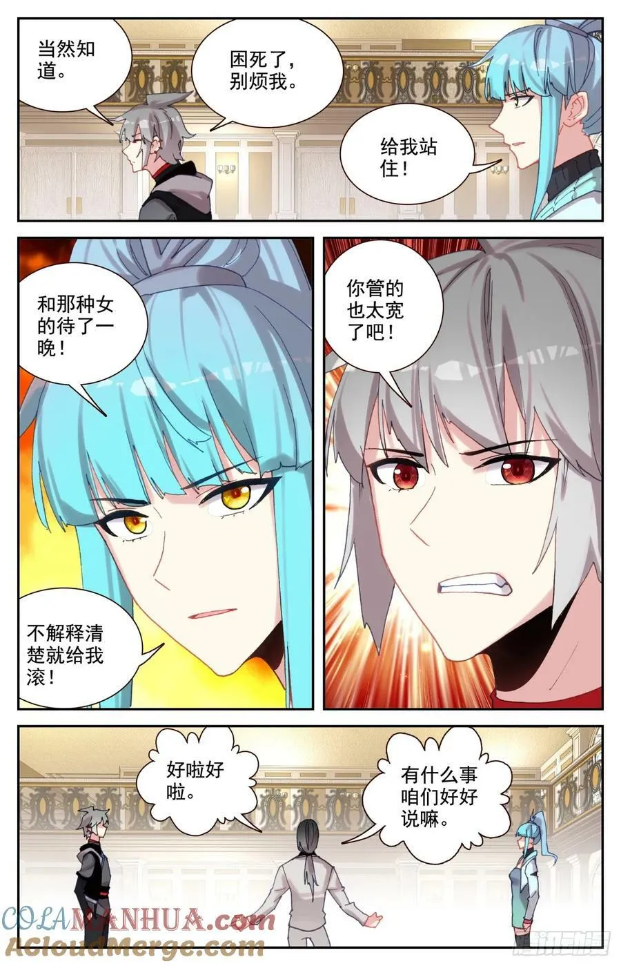 98 嫉妒中的龙怒 第13页