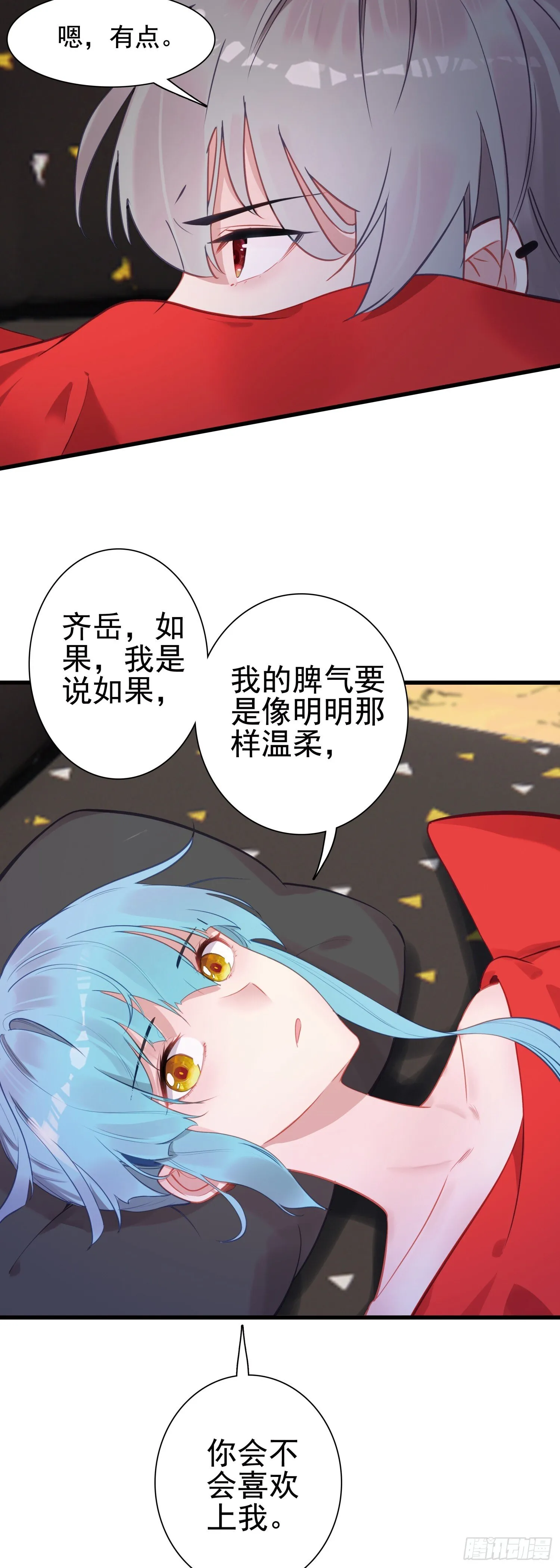 100 荒野上，棉被中 第24页