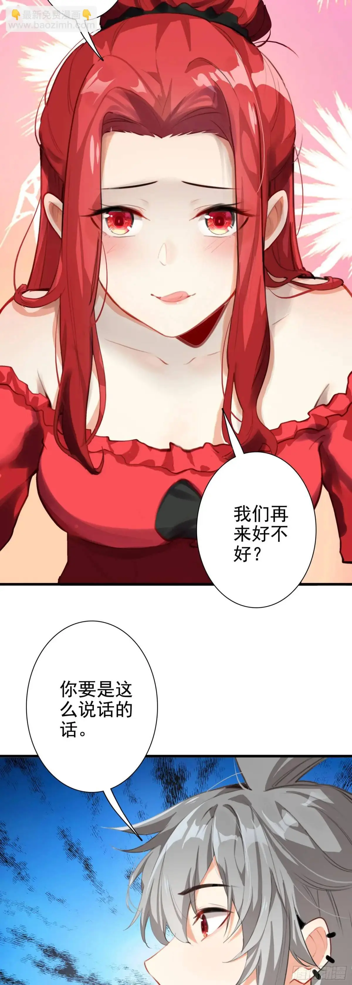 104 蛇蝎 第4页
