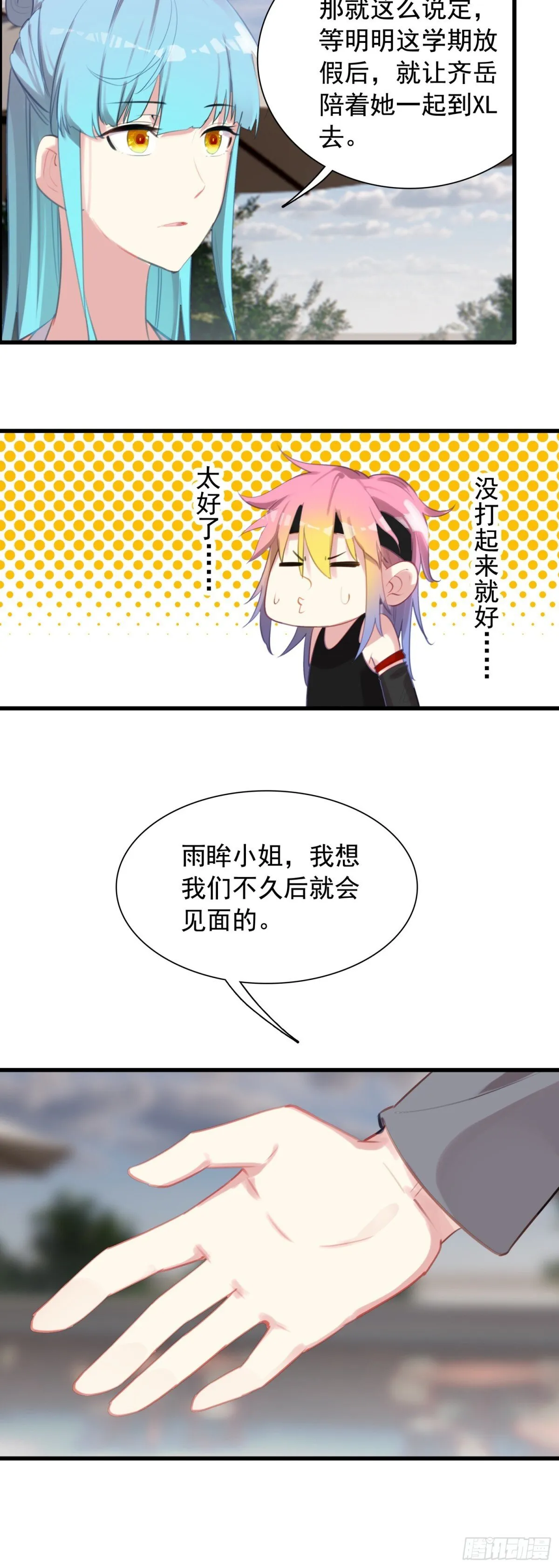 112 旅行约定 第15页