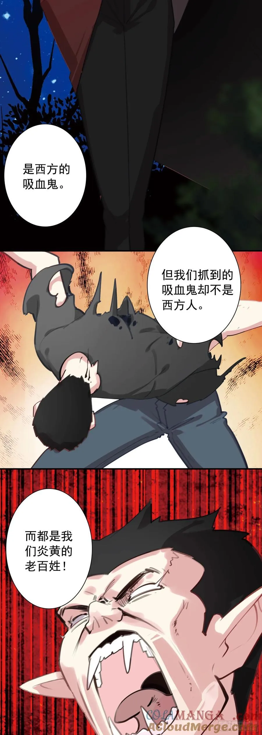 114 吸血鬼病毒 第7页