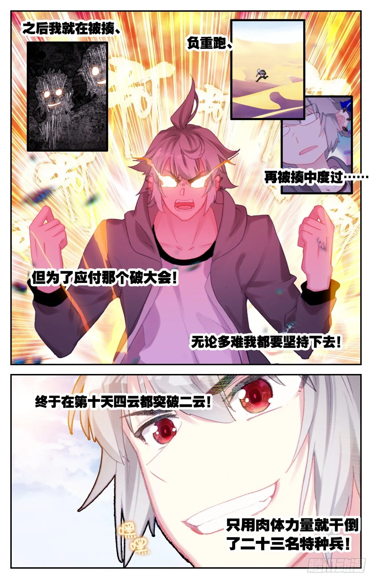 71 特训归来 第9页