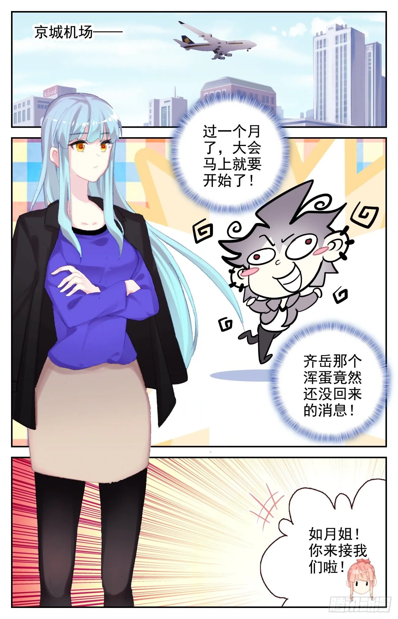 71 特训归来 第11页