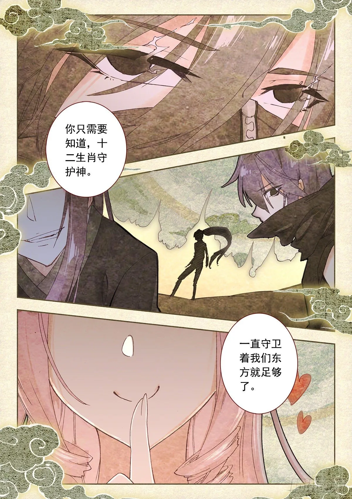 8 墨麒麟与生肖守护神 第12页