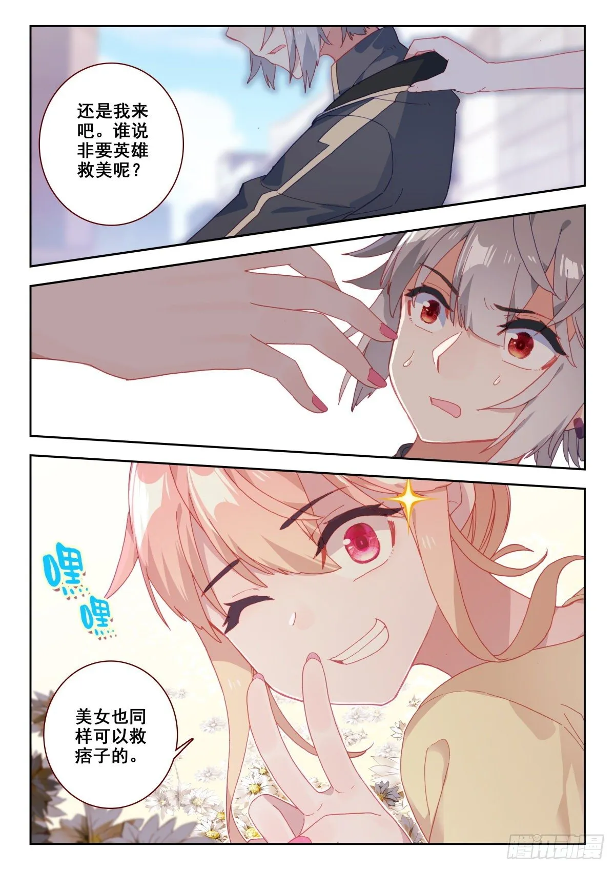 20 美女救痞子 第15页