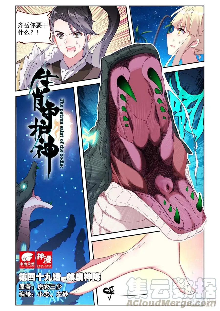 49 麒麟神降 第1页