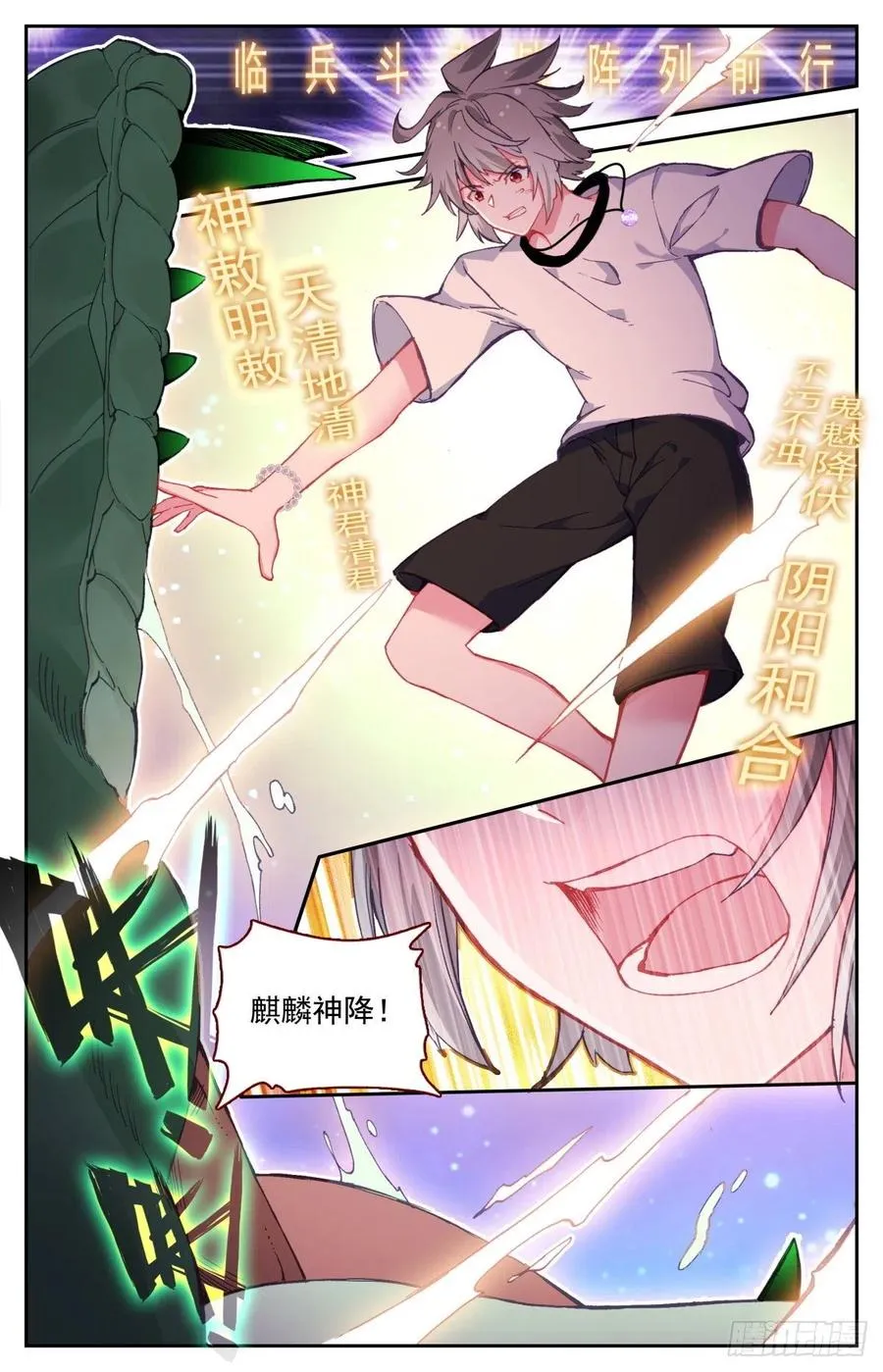 49 麒麟神降 第2页