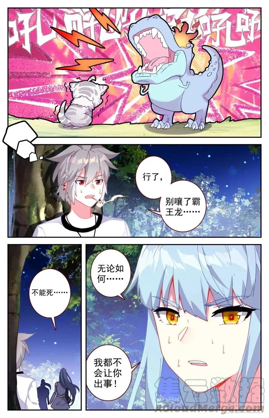 49 麒麟神降 第7页