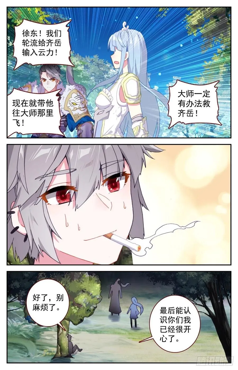49 麒麟神降 第8页