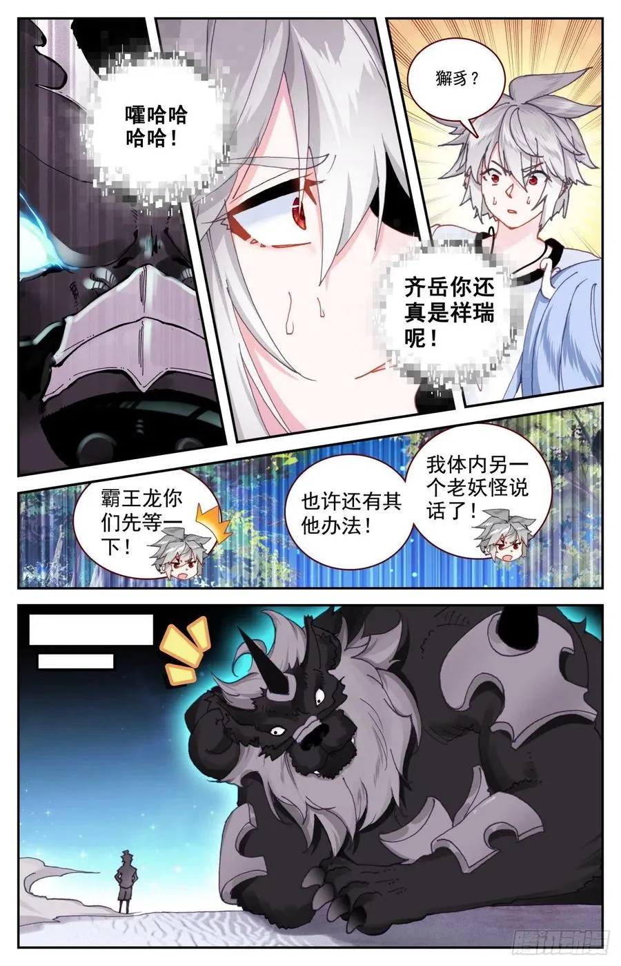 49 麒麟神降 第12页