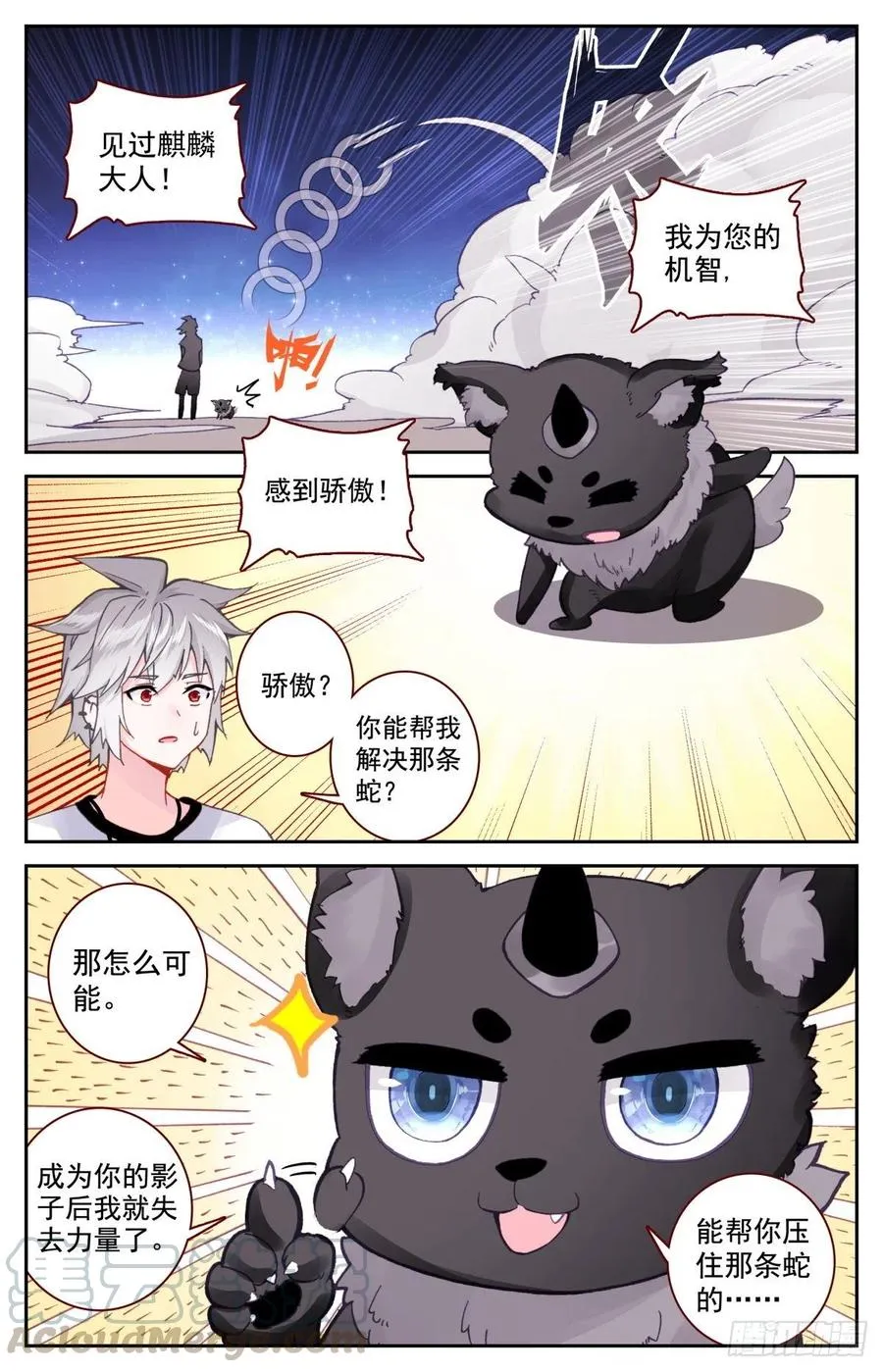 49 麒麟神降 第13页