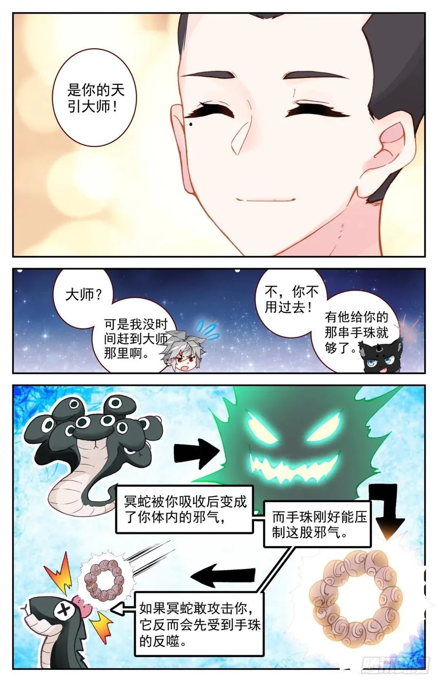 49 麒麟神降 第14页