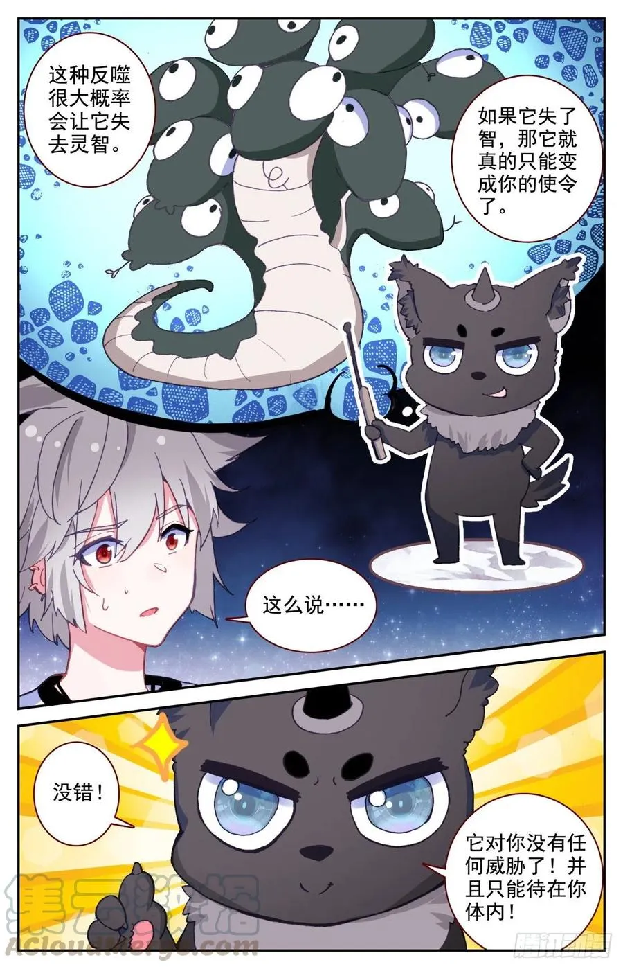 49 麒麟神降 第15页